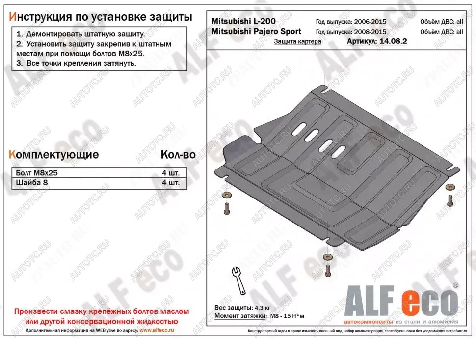 4 999 р. Защита картера (V-all) ALFECO  Mitsubishi Pajero Sport  PB (2008-2017) дорестайлинг, рестайлинг (алюминий )