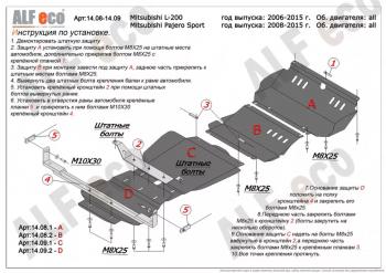 Защита радиатора, редуктора переднего моста, кпп и рк (4 части) (V-all) ALFECO Mitsubishi Pajero Sport PB дорестайлинг (2008-2013)  (алюминий)