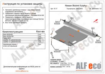 10 299 р.  Защита картера и кпп (V-all) ALFECO Nissan Bluebird Sylphy седан G10 дорестайлинг (2000-2003) (алюминий). Увеличить фотографию 1