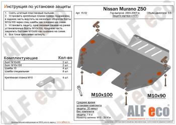 9 249 р. Защита картера и кпп (V-3.5) ALFECO  Nissan Murano  1 Z50 (2002-2009) (алюминий). Увеличить фотографию 1