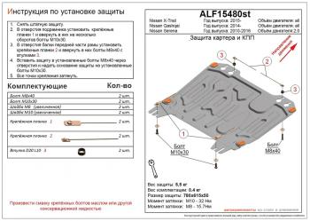 Защита картера и кпп (V-all) ALFECO  Nissan (Нисан) Qashqai (Кашкай)  2 (2013-2022) 2 J11 дорестайлинг, J11 рестайлинг  (алюминий)