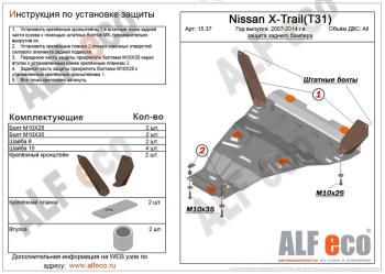 Защита заднего бампера (V-all) ALFECO  Nissan (Нисан) X-trail (Х-трейл)  2 T31 (2007-2015) 2 T31 дорестайлинг, рестайлинг  (алюминий)