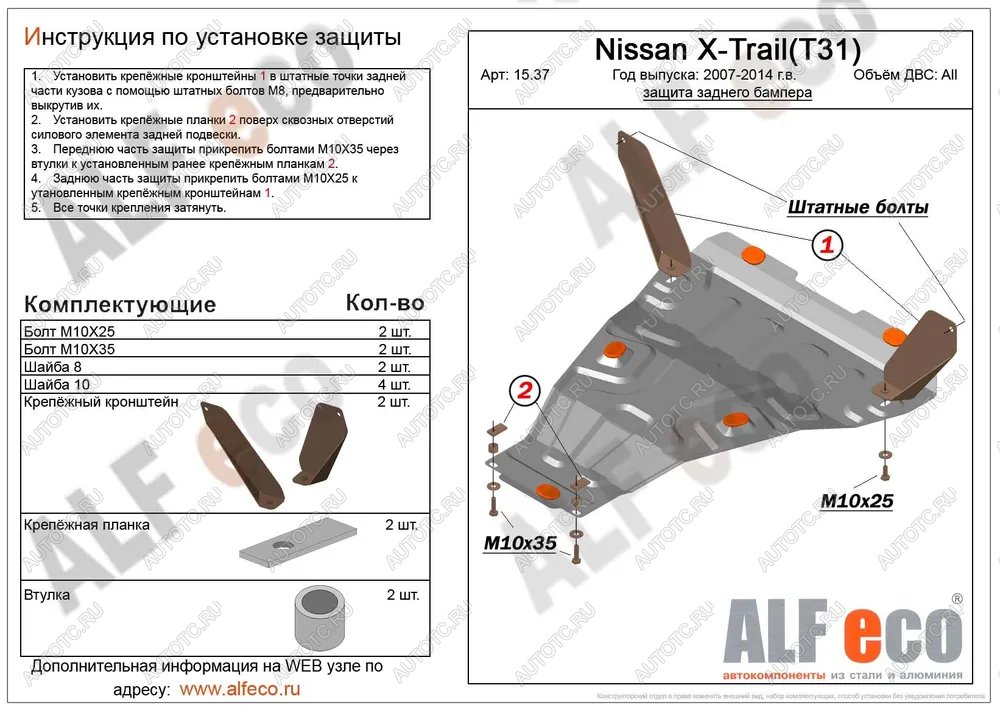 10 299 р. Защита заднего бампера (V-all) ALFECO  Nissan X-trail  2 T31 (2007-2015) дорестайлинг, рестайлинг (алюминий)