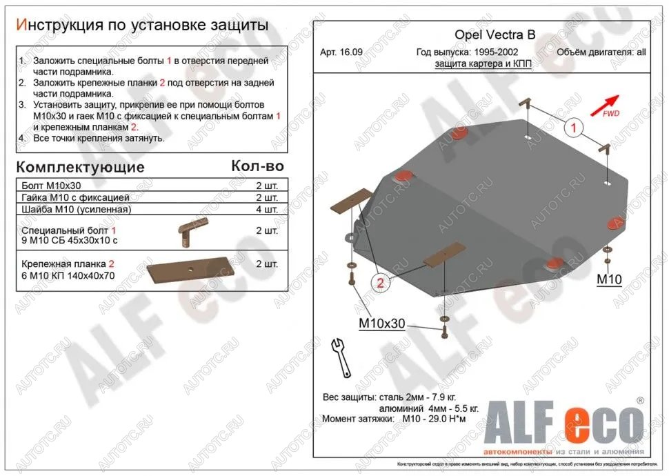 8 699 р. Защита картера и кпп (V-all) ALFECO  Opel Vectra  B (1995-2003) седан дорестайлинг, универсал дорестайлинг , седан рестайлинг (алюминий)