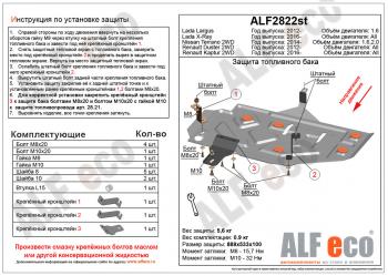 Защита топливного бака (V-all 2WD) Renault (Рено) Duster (Дастер)  HS (2010-2015) HS дорестайлинг