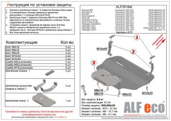  Защита картера и кпп (V-all) (кроме комплектации Scout) ALFECO Skoda (Шкода) Octavia (Октавия)  A5 (2004-2013) A5 дорестайлинг лифтбэк, дорестайлинг универсал, лифтбэк рестайлинг, рестайлинг универсал ()