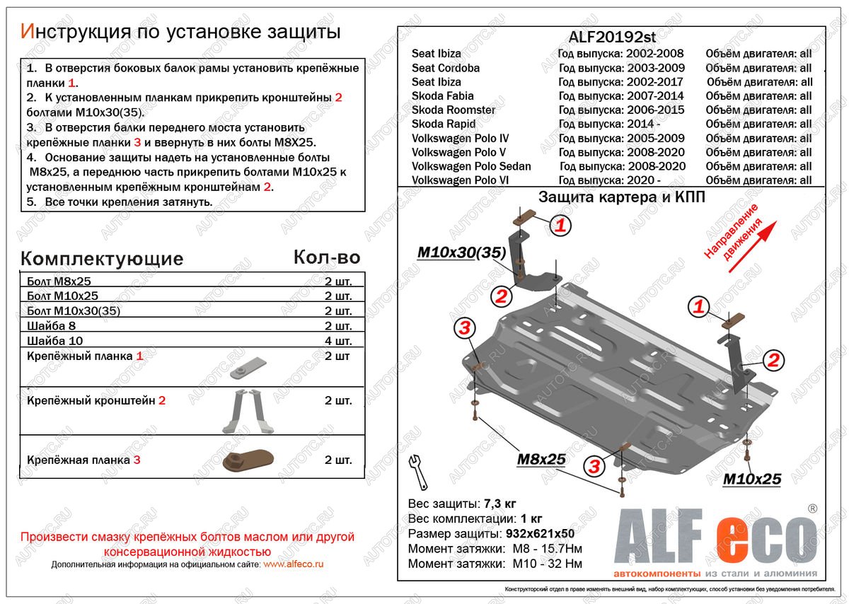 10 449 р. Защита картера и кпп (V-all) ALFECO  Skoda Roomster  5J (2006-2015) дорестайлинг, хэтчбэк рестайлинг (алюминий )