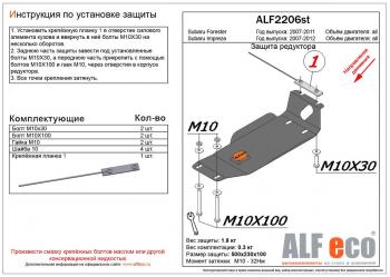 3 999 р. Защита редуктора заднего моста (V-all) ALFECO  Subaru Forester  SH (2008-2013) (алюминий). Увеличить фотографию 1