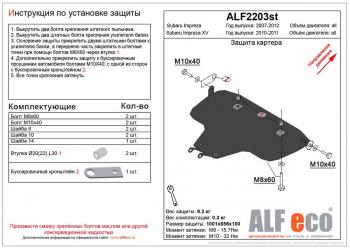 10 199 р. Защита картера (большая) (V-1,5;2,5) ALFECO  Subaru Impreza ( GE,  GH) (2007-2012) седан, хэтчбэк (алюминий). Увеличить фотографию 1