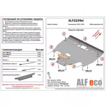 11 399 р. Защита картера (V-all) ALFECO  Subaru Outback  BS/B15 (2014-2018) дорестайлинг универсал (алюминий). Увеличить фотографию 1