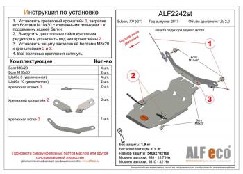 Защита редуктора заднего моста (V-1,6; 2,0) ALFECO  Subaru (Субару) XV (ХВ)  GT/G24 (2017-2021) GT/G24 дорестайлинг  (алюминий)