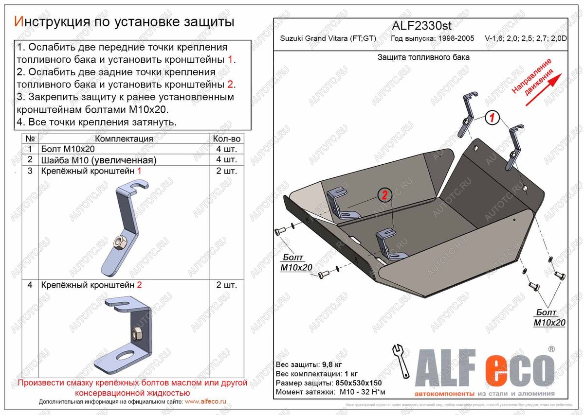 15 499 р. Защита топливного бака (V-1,6; 2,0; 2,5; 2,7; 2,0D) ALFECO  Suzuki Grand Vitara  FTB03 3 двери (1997-2005) (алюминий)