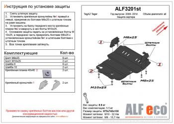 9 399 р. Защита картера (V-all) ALFECO  ТАГАЗ Tager ( 3d,  5d) (2008-2012) (алюминий). Увеличить фотографию 1