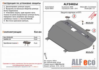 10 299 р. Защита картера и кпп (V-2,4;3,5) (Hybrid) ALFECO Toyota Alphard H20 дорестайлинг (2008-2011) (алюминий). Увеличить фотографию 1