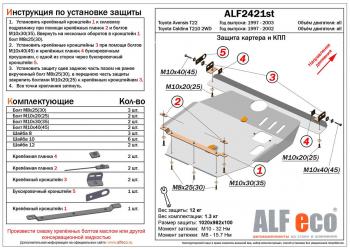 11 249 р. Защита картера и КПП (V-all) ALFECO  Toyota Avensis  T220 седан (1997-2003) дорестайлинг, рестайлинг (алюминий). Увеличить фотографию 1