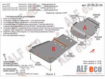 Защита радиатора, картера и кпп (2 части) (V-all) ALFECO Toyota (Тойота) Land Cruiser (Лэнд)  200 (2007-2015) 200 дорестайлинг, 1-ый рестайлинг