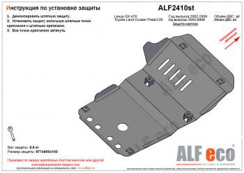 Защита картера (V-all) ALFECO  Toyota (Тойота) Land Cruiser Prado (Лэнд)  J120 (2002-2009) J120  (алюминий)