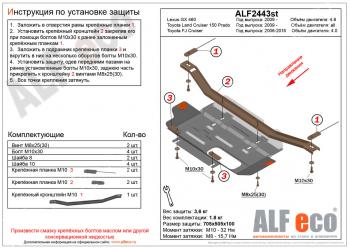 Защита раздаточной коробки (V-all) ALFECO Toyota (Тойота) Land Cruiser Prado (Лэнд)  J150 (2009-2024) J150 дорестайлинг, 1-ый рестайлинг, 2-ой рестайлинг, 3-ий рестайлинг