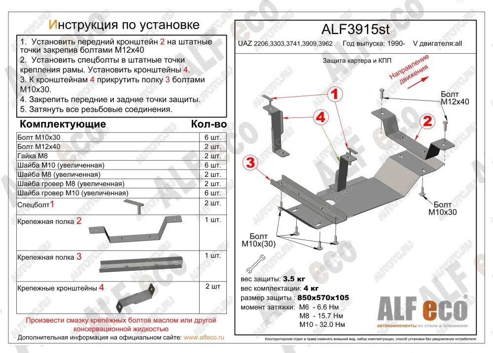 7 599 р. Защита картера и МКПП (V-all) ALFECO  Уаз Буханка  452 (1965-2024) 2206 микроавтобус, 3303 бортовой грузовик, 3741 цельнометаллический фургон, 39094 (Фермер) бортовой грузовик (алюминий 3 мм)