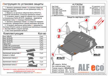 Защита картера и кпп (V-1,4;1,6;1,8) ALFECO Volkswagen (Волксваген) Caddy (Кэдди)  9K,9U (1995-2003) 9K,9U