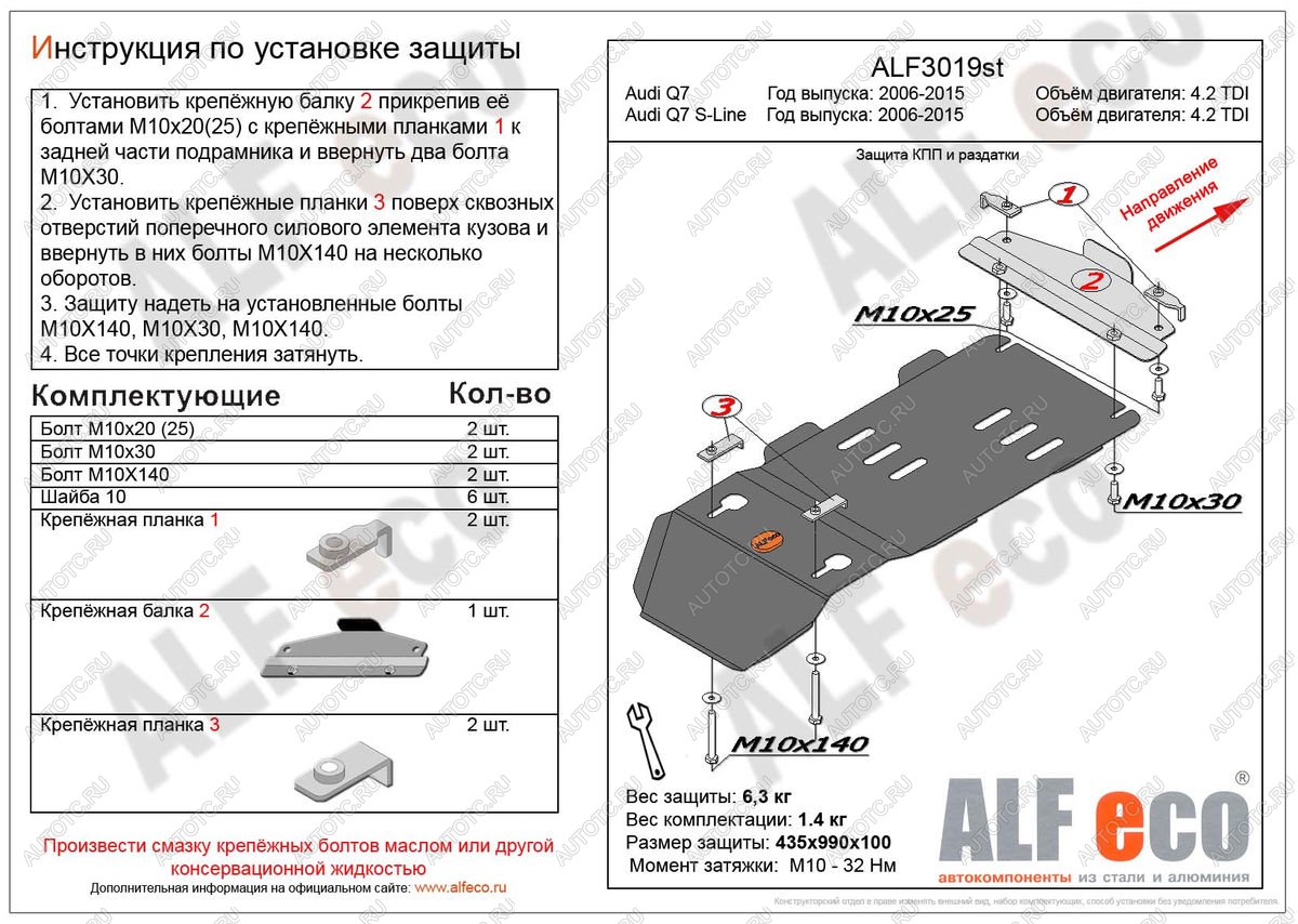 8 849 р. Защита раздатки и КПП (V-4.2) ALFECO  Audi Q7  4L (2005-2009) дорестайлинг (алюминий 4 мм)