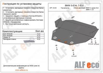 Защита картера (V-2,5 4WD) ALFECO BMW 5 серия E34 седан дорестайлинг (1988-1994)  (алюминий 4 мм)