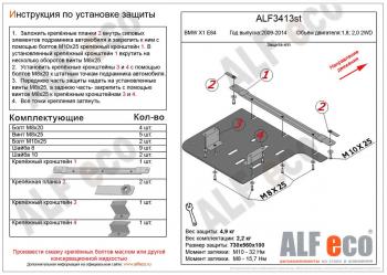 8 499 р. Защита кпп (V-1,8; 2,0 2WD) ALFECO  BMW X1  E84 (2009-2015) (алюминий 4 мм). Увеличить фотографию 1