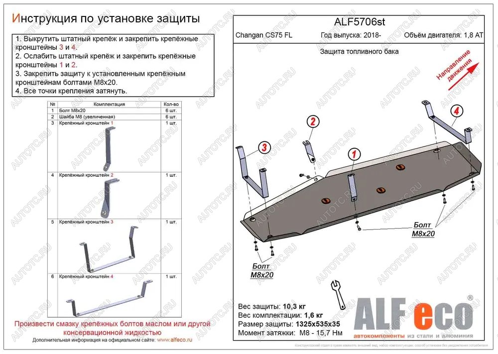 13 949 р. Защита топливного бака (V-1,8 AT 4WD) ALFECO  Changan CS75 (2018-2022) 1-ый рестайлинг (алюминий 4 мм)