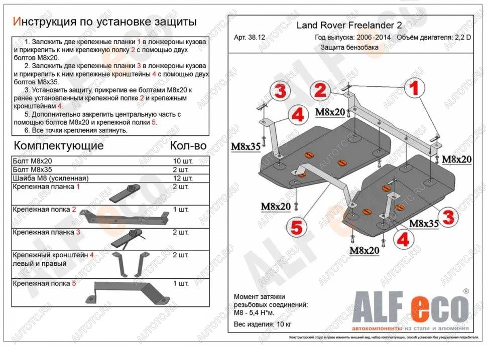 14 849 р. Защита топливного бака (2 части) (V-all) ALFECO Land Rover Freelander L359 дорестайлинг (2006-2010) (алюминий 4 мм)