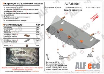 7 499 р. Защита радиатора (V-3,0; 3,6; 4,2; 4,4; 5,0 ) ALFECO  Land Rover Range Rover  3 L322 (2002-2012) дорестайлинг, рестайлинг, 2-ой рестайл (алюминий 4 мм). Увеличить фотографию 1