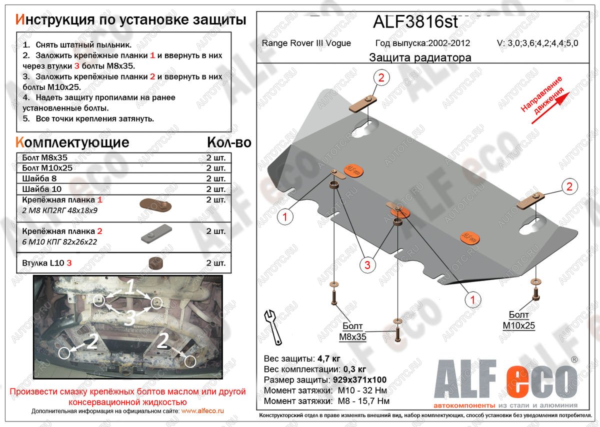 7 499 р. Защита радиатора (V-3,0; 3,6; 4,2; 4,4; 5,0 ) ALFECO Land Rover Range Rover 3 L322 дорестайлинг (2002-2006) (алюминий 4 мм)