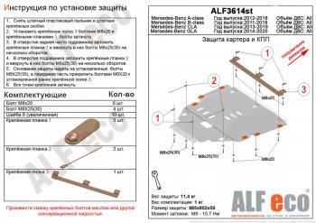 Защита картера и кпп (V,-1.6;2,0T;2,0CDI MTAT) АLFECO  Mercedes-Benz (Мерседес-Бенс) A class (А)  W176 (2012-2015) W176 дорестайлинг, хэтчбэк 5 дв.  (алюминий 4 мм)