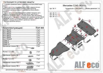 24 299 р. Защита радиатора, картера и акпп (3 части) (V-2,6-3,2 С240) АLFECO  Mercedes-Benz C-Class  W203 (2000-2008) дорестайлинг седан, рестайлинг седан (алюминий 4 мм). Увеличить фотографию 1