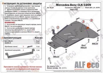 9 849 р. Защита кпп (V-1,8 163PS) ALFECO  Mercedes-Benz CLK class  W209 (2003-2010) (алюминий 4 мм). Увеличить фотографию 1