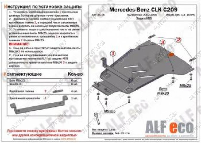 9 849 р. Защита кпп (V-1,8 163PS) ALFECO  Mercedes-Benz CLK class  W209 (2003-2010) (алюминий 4 мм)