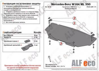 9 999 р. Защита радиатора и рулевых тяг (V-2,8 CDi; 3,0 CDi; 3,2; 3,5) ALFECO  Mercedes-Benz ML class  W164 (2005-2011) дорестайлинг, рестайлинг (алюминий 4 мм). Увеличить фотографию 1