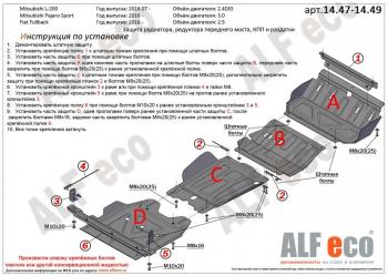 0 р. Защита кпп (V-all) ALFECO  Mitsubishi L200  5 KK,KL (2015-2019) дорестайлинг (алюминий 4 мм). Увеличить фотографию 1