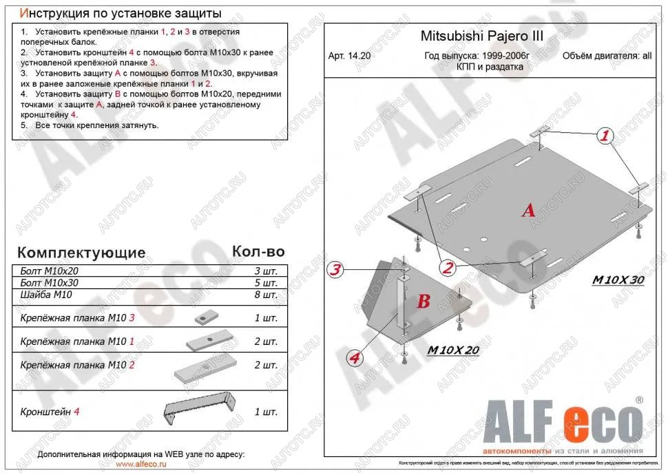 18 999 р. Защита КПП и РК (2 части) (V-2,4; 3,0; 3,5 ;2,5TD ; 2,8TD) ALFECO  Mitsubishi Pajero ( 3 V70,  3 V60) (1999-2006) дорестайлинг, дорестайлинг, рестайлинг, рестайлинг (алюминий 4 мм)