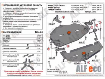 Защита топливного бака (2 части) (V-all 4WD) ALFECO Nissan (Нисан) Qashqai (Кашкай)  2 (2013-2022) 2 J11 дорестайлинг, J11 рестайлинг