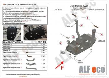 5 599 р. Защита редуктора заднего моста (V-all) ALFECO  Opel Mokka (2012-2016)  дорестайлинг (алюминий 4 мм). Увеличить фотографию 1