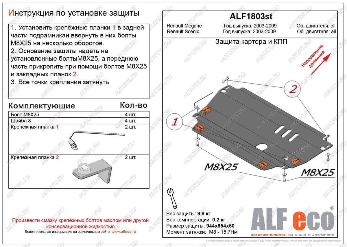 9 999 р. Защита картера и кпп V-all ALFECO  Renault Megane  седан (2002-2009)  дорестайлинг,  рестайлинг (алюминий 4 мм)