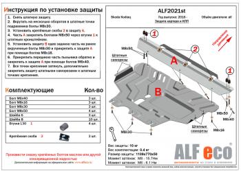 13 299 р. Защита картера и кпп (V-all) ALFECO Skoda Kodiaq NU7 дорестайлинг (2017-2021) (алюминий 4 мм). Увеличить фотографию 1