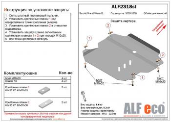 11 999 р. Защита картера и кпп (V-3,6) ALFECO  Suzuki Grand Vitara XL7 (2006-2009) (алюминий 4 мм). Увеличить фотографию 1