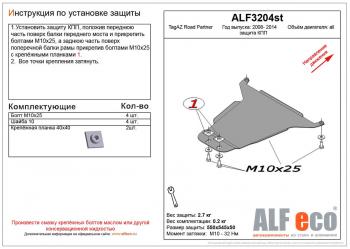 Защита кпп (V-all) ALFECO ТАГАЗ Road Partner (Роад) (2007-2011)