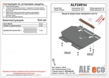 6 199 р. Защита редуктора переднего моста (V-2,7;2,8D) ALFECO  Toyota Fortuner  AN160 (2015-2024) дорестайлинг, рестайлинг (алюминий 4 мм). Увеличить фотографию 1