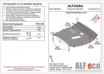 Защита картера и кпп (V-2,4) ALFECO Toyota (Тойота) Highlander (Хайлэндер)  XU20 (2000-2007) XU20 дорестайлинг, рестайлинг