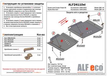 Защита КПП и РК (2 части) (V-2.7;3,0TD;3,0 D-4D) ALFECO  Toyota (Тойота) Land Cruiser Prado (Лэнд)  J90 (1996-2002) J90 3 дв. дорестайлинг, 5 дв. дорестайлинг, 3 дв. рестайлинг, 5 дв. рестайлинг  (алюминий 4 мм)