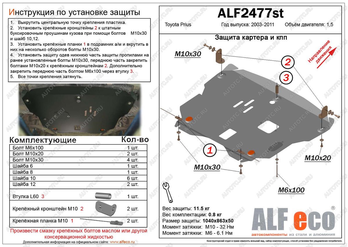 16 899 р. Защита картера и кпп (V-1,5) ALFECO  Toyota Prius  XW20 (2003-2011) дорестайлинг, рестайлинг (алюминий 4 мм)