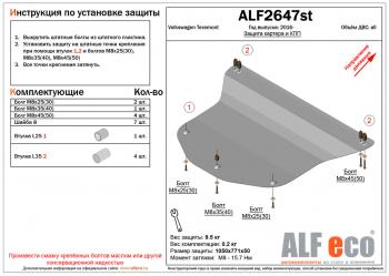 Защита картера и кпп (V-all) ALFECO Volkswagen (Волксваген) Teramont (Терамонт)  CA1 (2016-2020) CA1 дорестайлинг