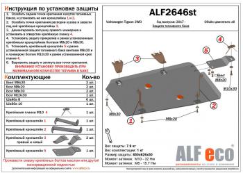 11 699 р. Защита топливного бака (V-all 2WD) ALFECO  Volkswagen Tiguan  Mk2 (2016-2020) дорестайлинг (алюминий 4 мм). Увеличить фотографию 1